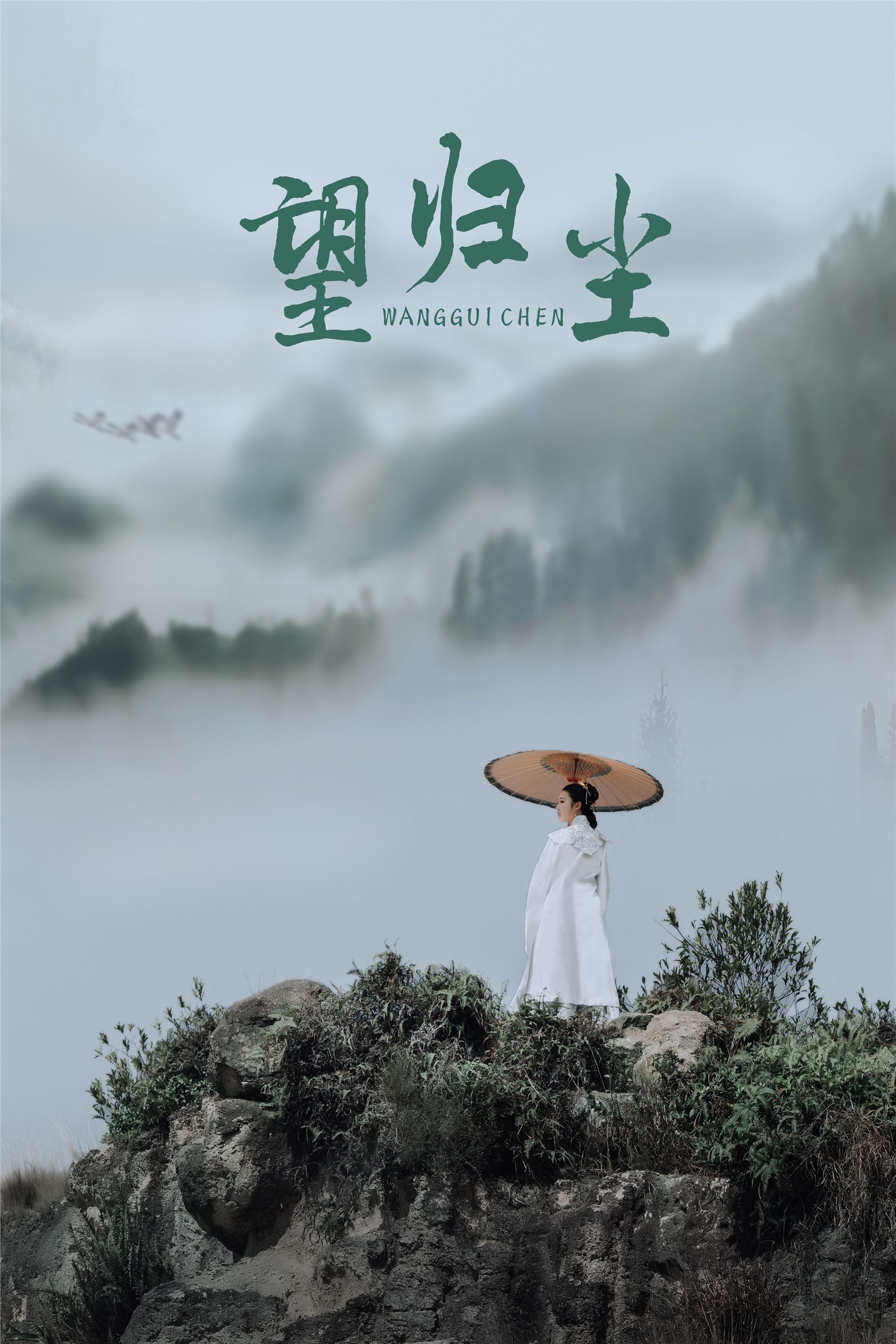 YITUYU艺图语 2021.09.04 望归尘 杍愉